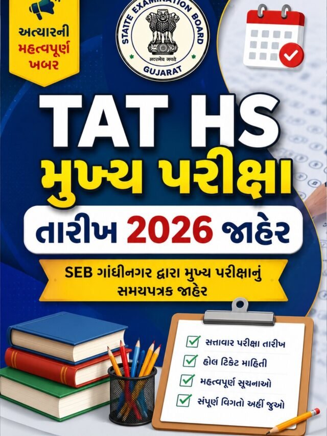 TAT HS Main Exam Date 2026